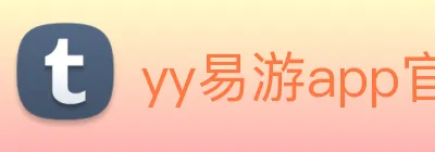 yy易游app官网 logo